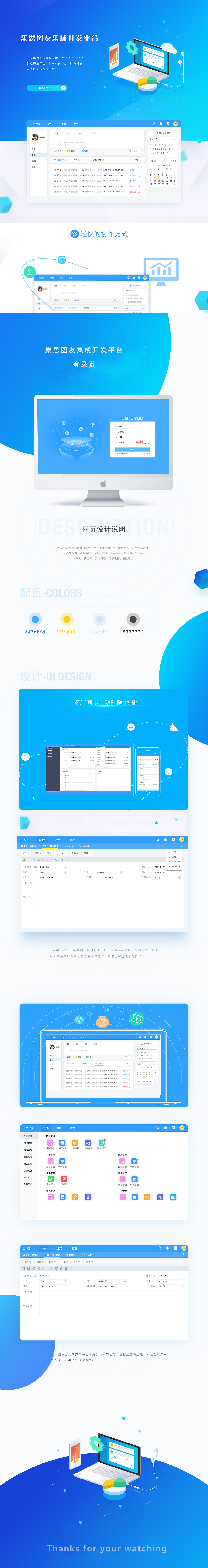 集思图友快集成平台