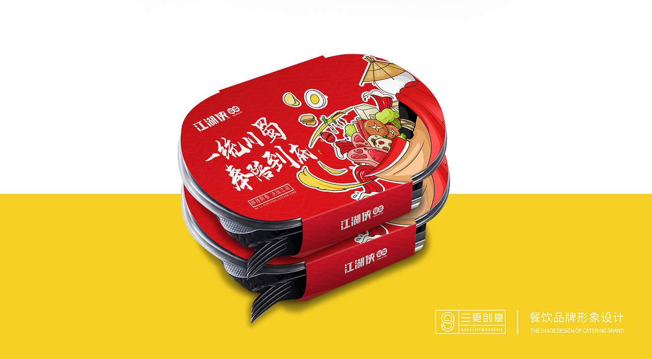 江湖侠冒菜——餐饮全案设计