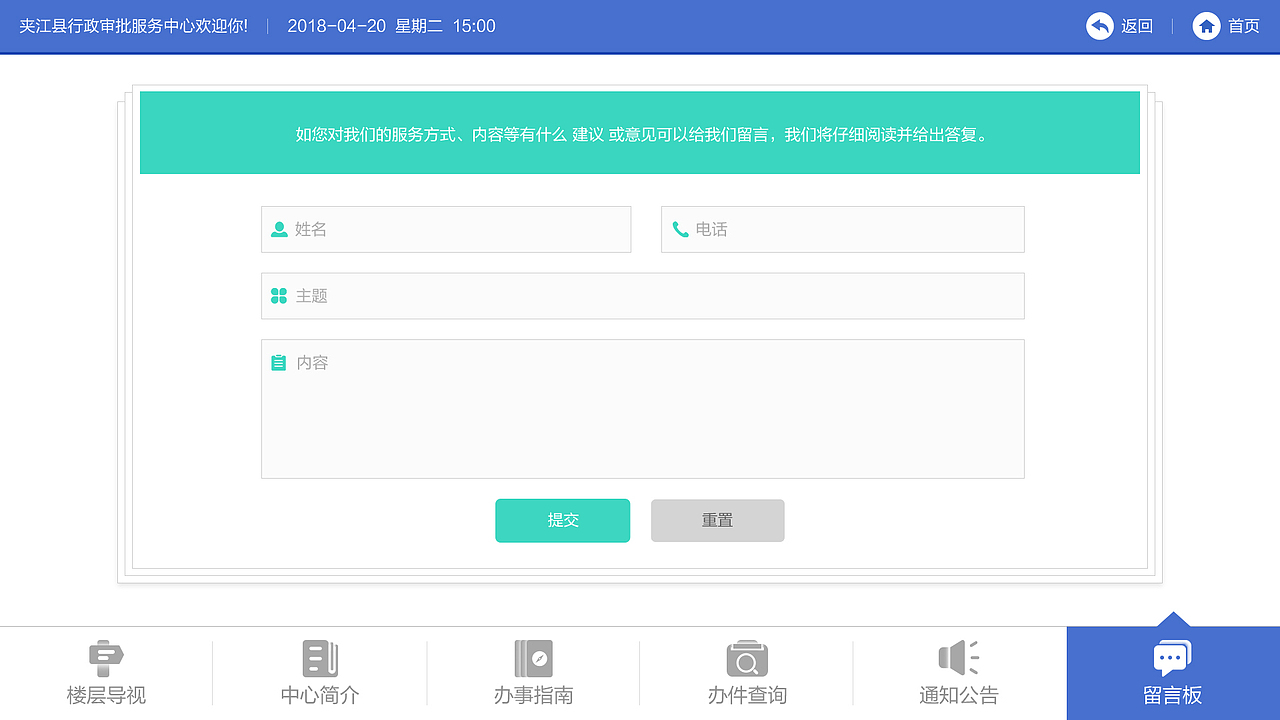 政府部门大厅导视机