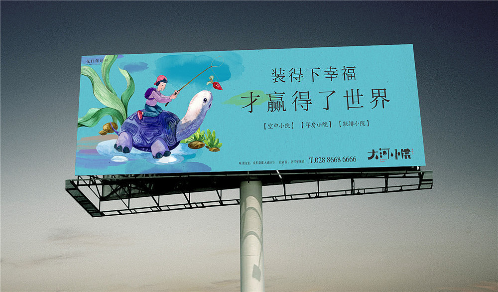 花样年 大河小院