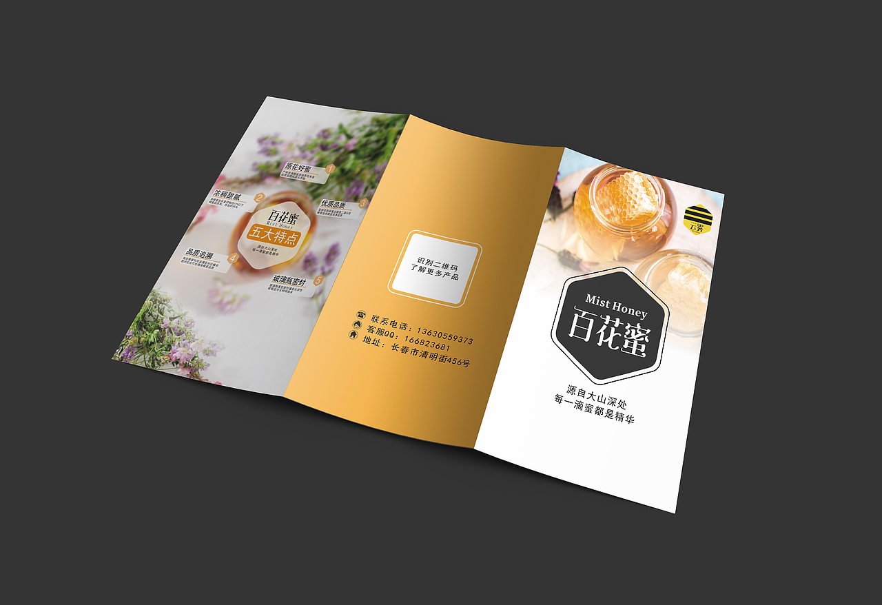 蜂蜜 三折页（图ZMjY4MjM0ODk2） - 宣传物料 - 站酷设计师陈三吉原创素材 - 站酷ZCOOL