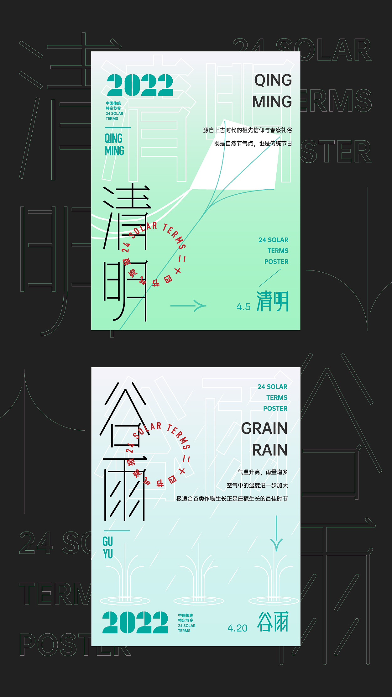 24节气,等线字体设计