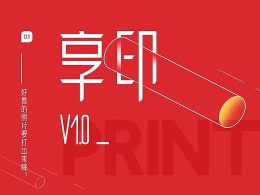 享印App——将线上线下打印业务打通的的应用