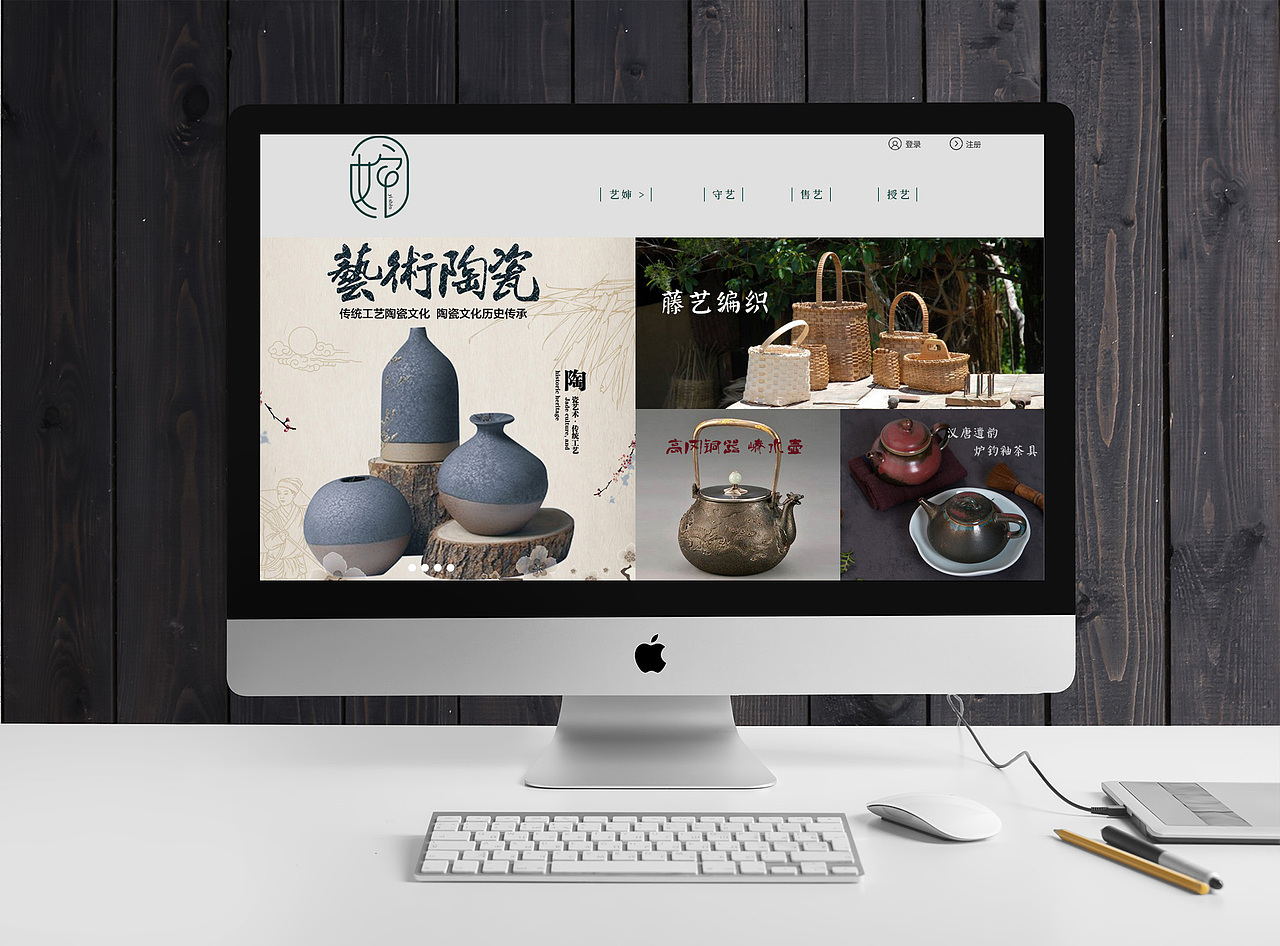 艺婶-文创品牌网页设计