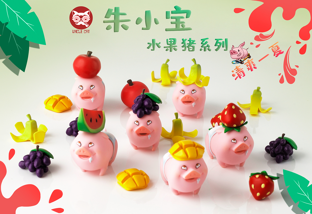 猫大爷UNCLECAT 朱小宝 水果猪系列 潮玩收藏