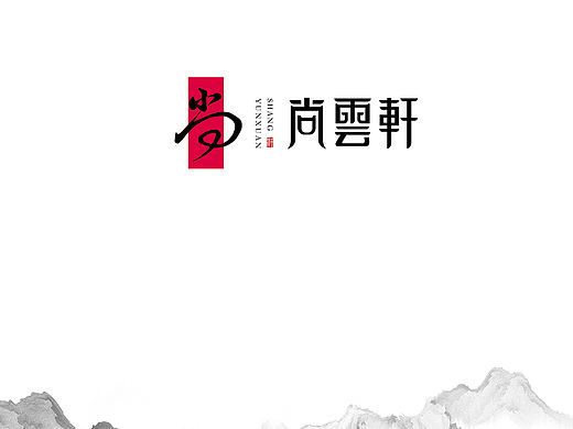 尚云轩餐饮品牌视觉设计