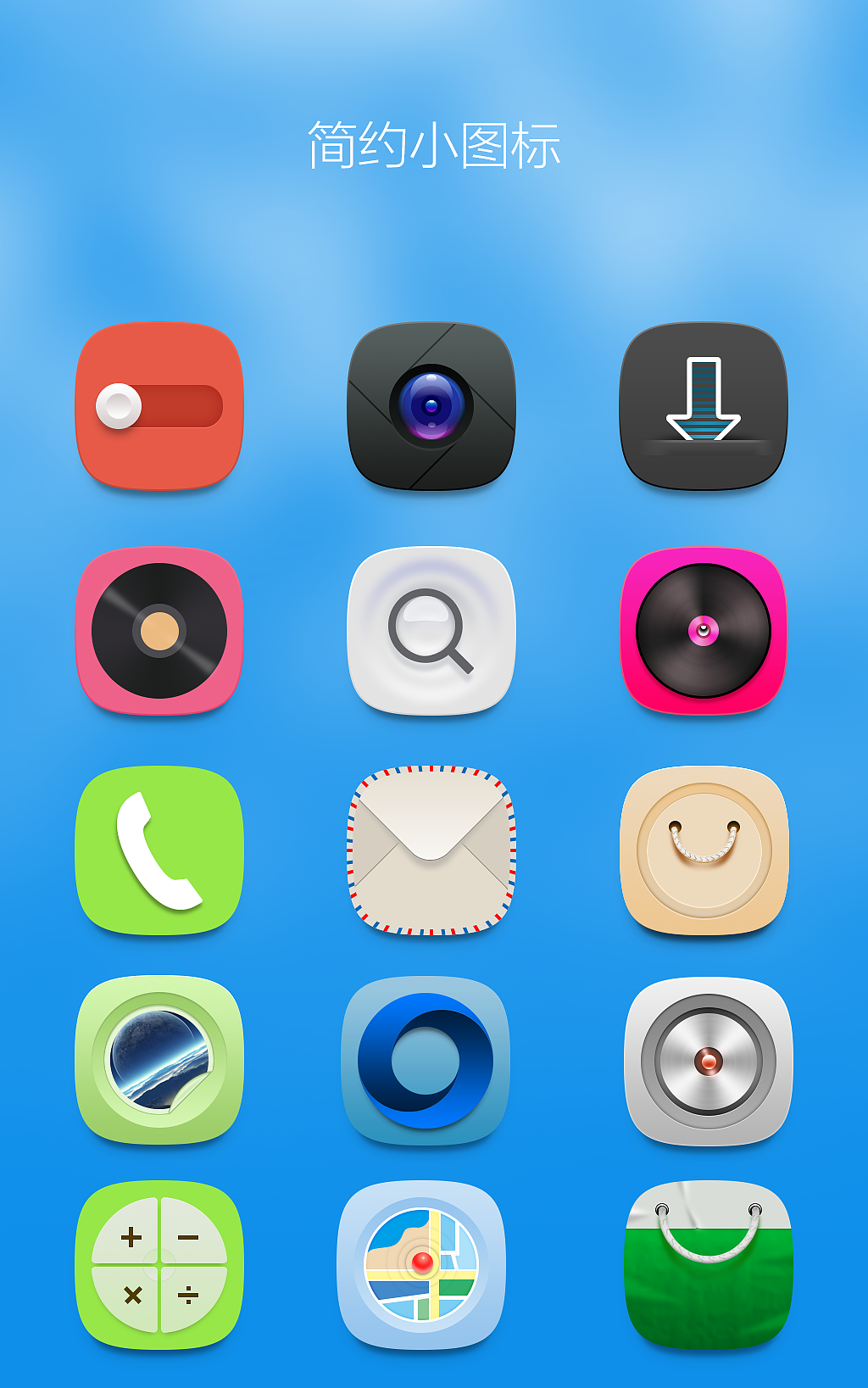 扁平化图标设计