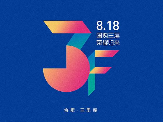 [ 国购三层开业 ] 主视觉！