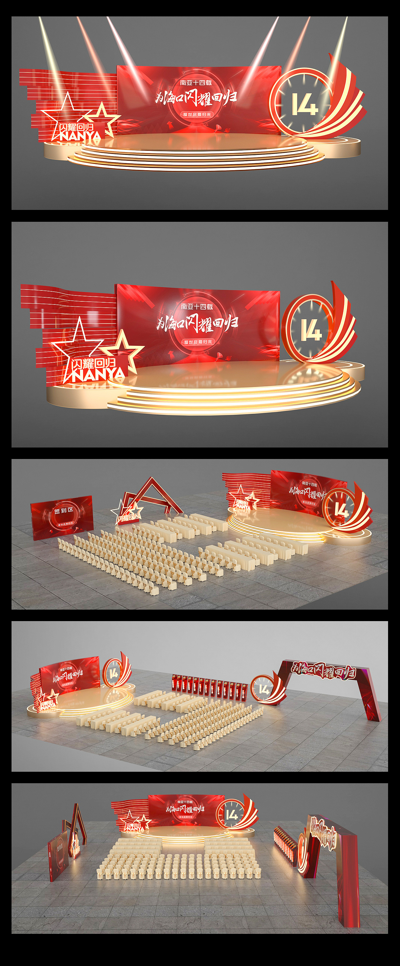 周年庆舞台场地设计