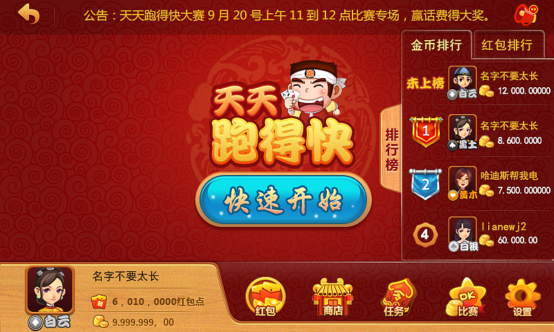 棋牌界面设计 天天跑得快（图ZMjUyNjAwODg=） - APP界面 - 站酷设计师飞向大海原创素材 - 站酷ZCOOL