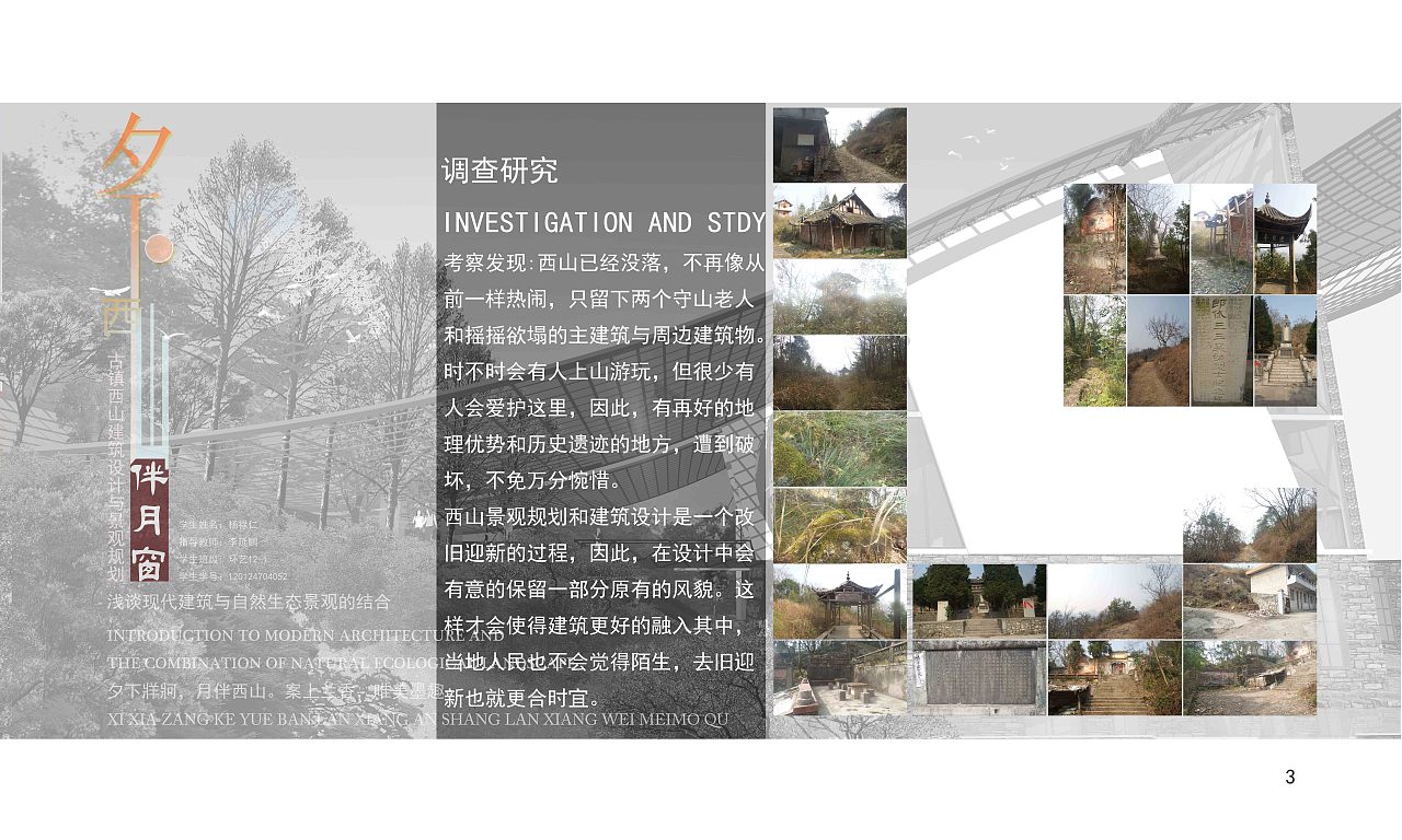 夕下西山伴月窗,山体景观规划,建筑设计,建筑空间