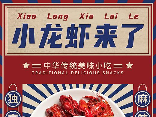 小龙虾海报