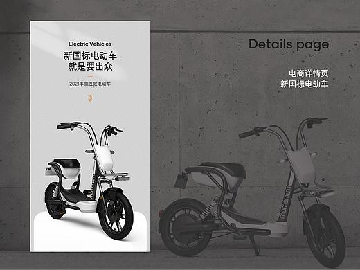 电动车详情页