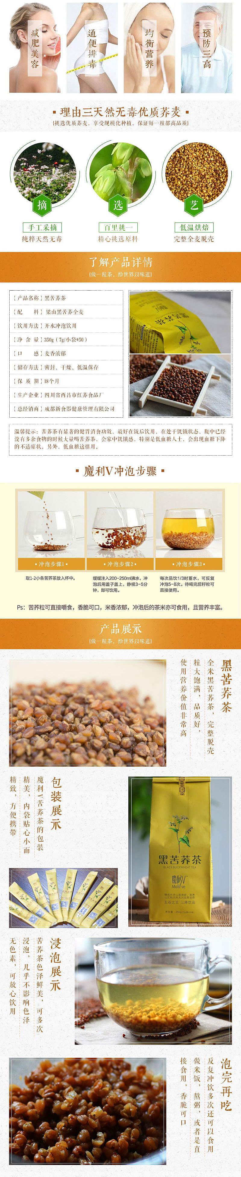 黑苦荞茶详情
