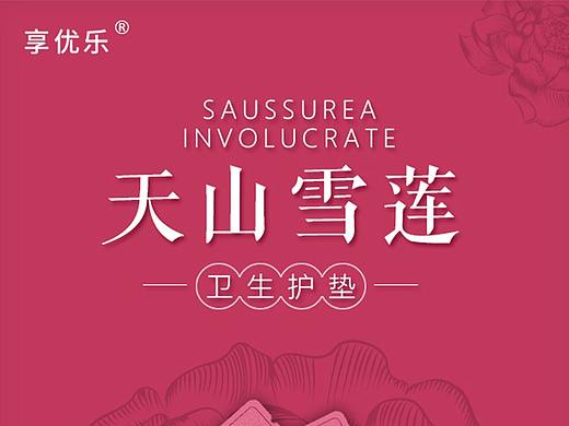 雪莲护垫（个人主页-ZMzM0ODY2MzY=） - 宣传物料 - 站酷设计师一天早上原创素材 - 站酷ZCOOL