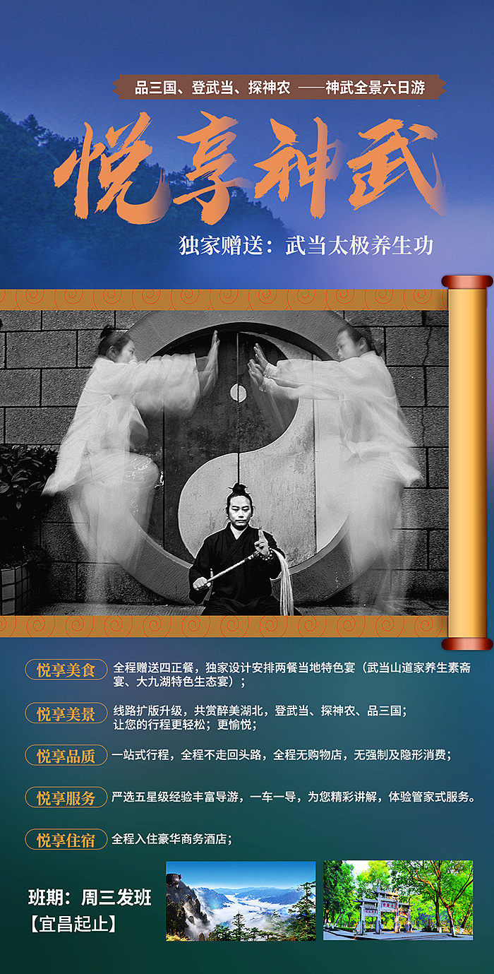 旅游海报 湖北旅游