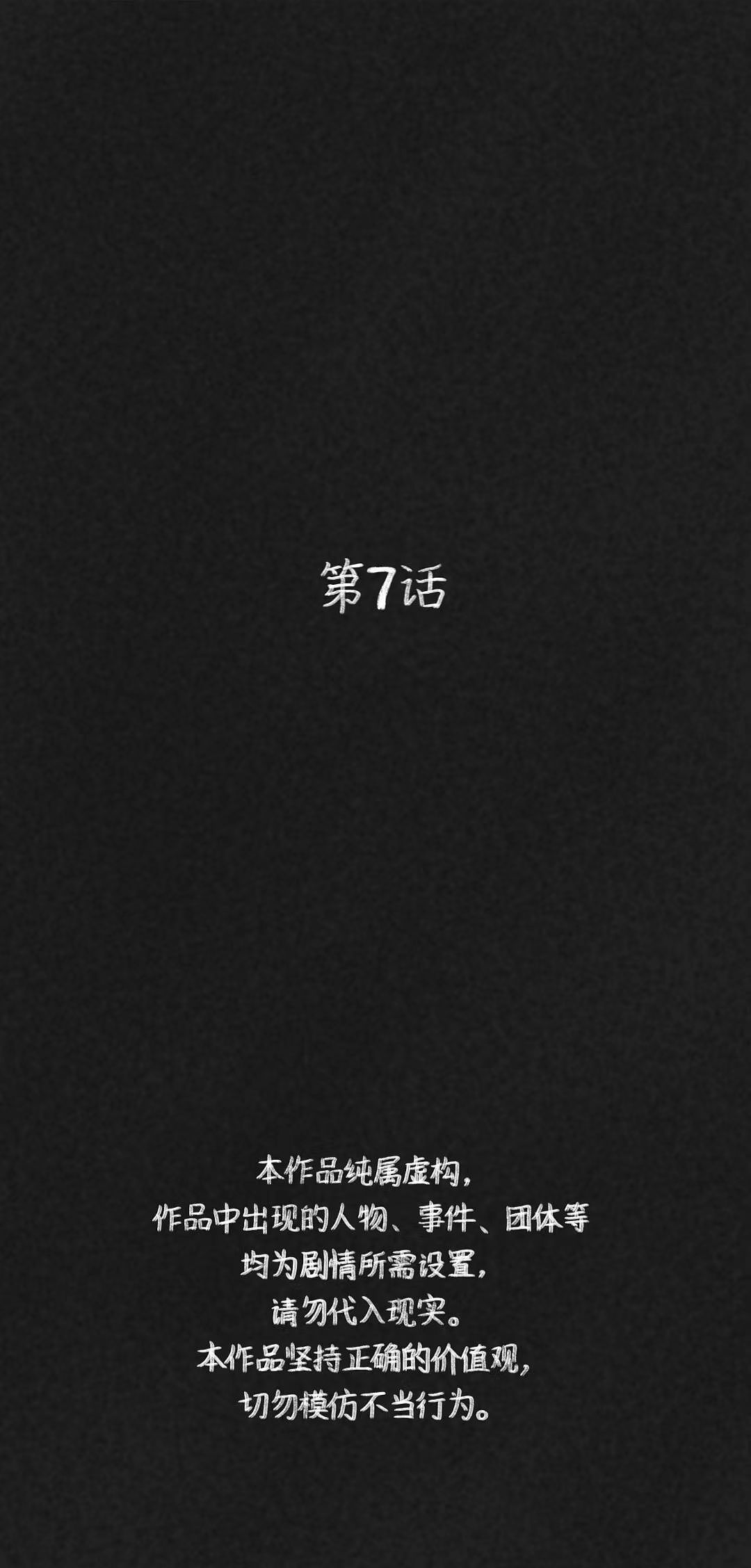 《入侵者》第7话（图ZMzUyMzA2NDI4） - 中/长篇漫画 - 站酷设计师时光画者原创素材 - 站酷ZCOOL