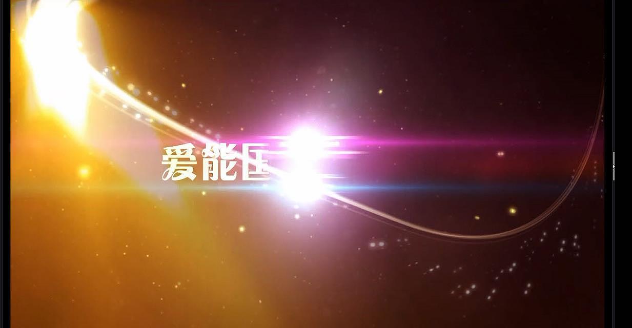 爱能国际水舞秀测试题