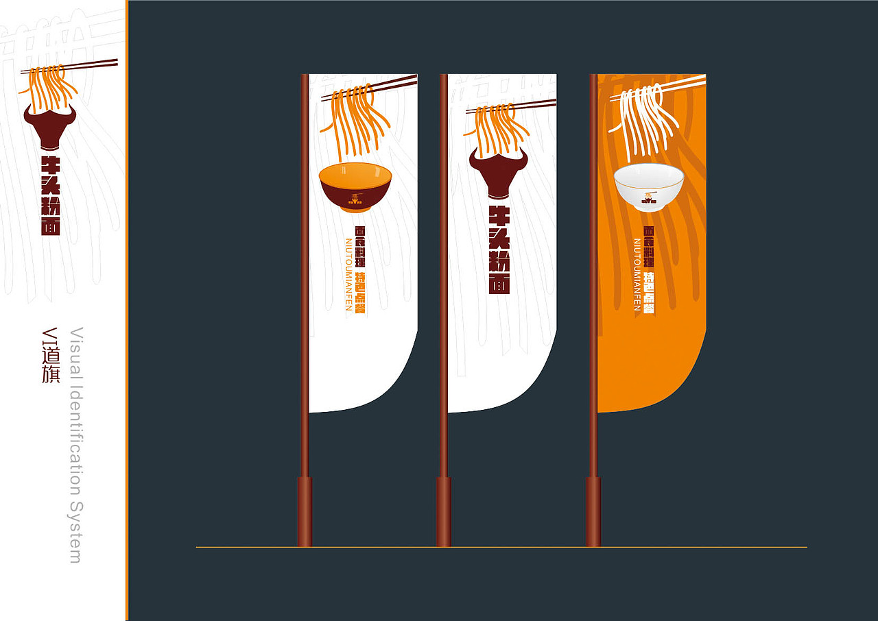 牛头面粉VI道旗