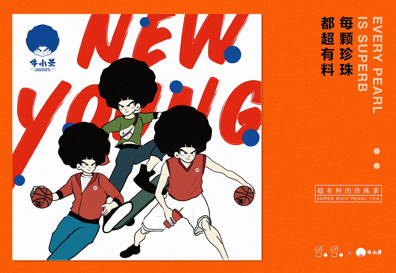 沐山:“牛小茶”茶饮品牌全案策划与设计