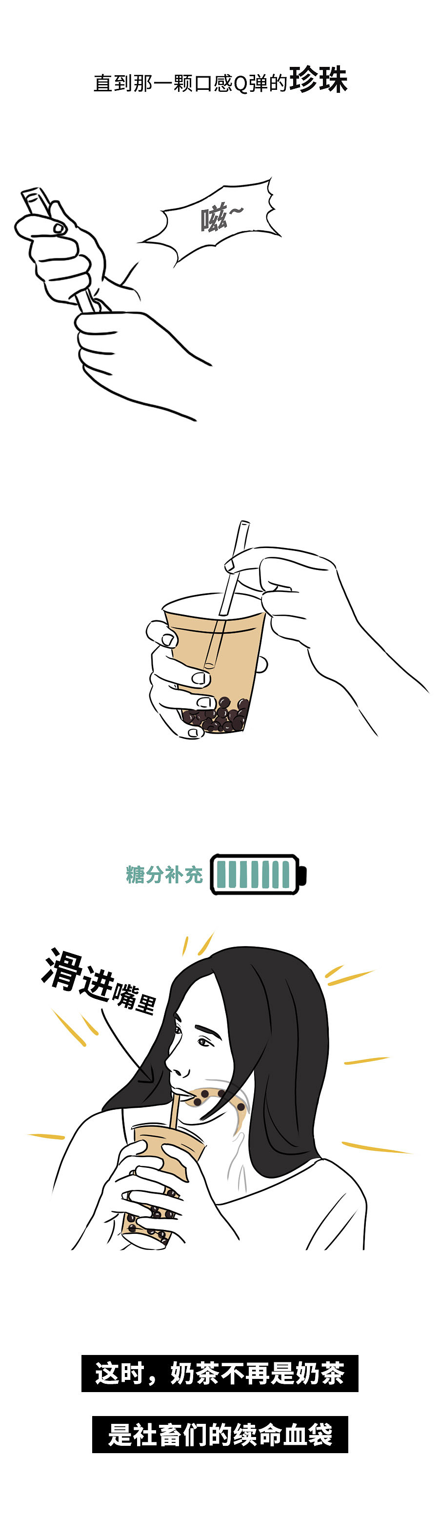 奶茶