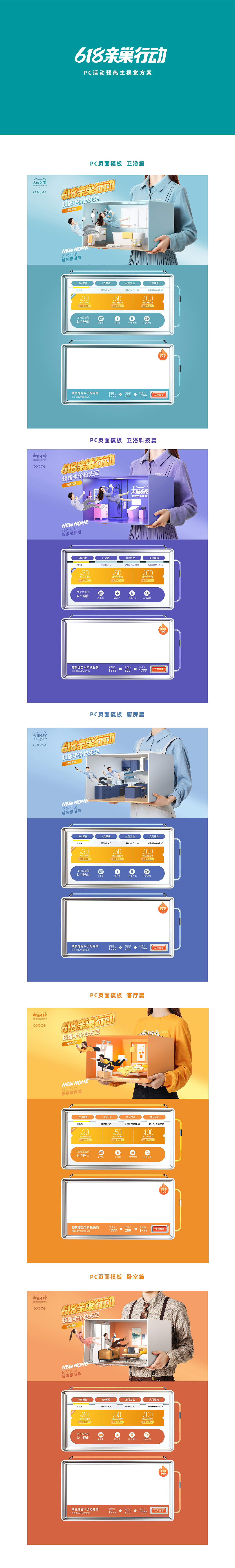 Cobbe 卡贝 618亲巢行动 活动主视觉方案(图ZMjExNDcxMjQ4) - 电商 - 站酷设计师妒忌风原创素材 - 站酷ZCOOL