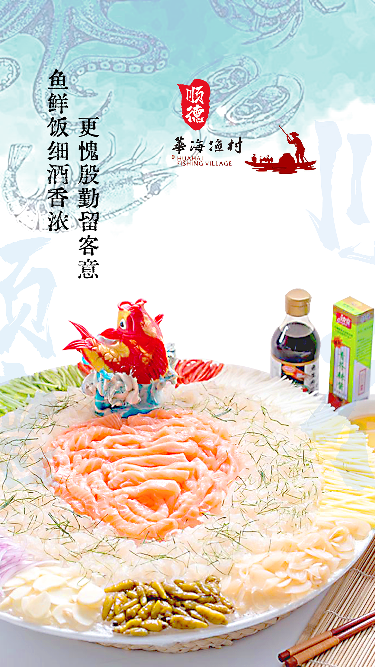 顺德特色美食鱼生