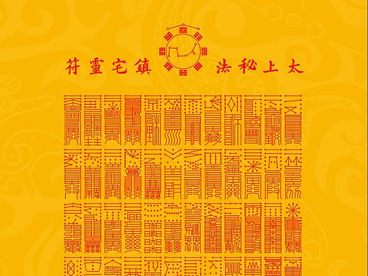 【道教文化】太上秘法镇宅灵符  高清手机壁纸