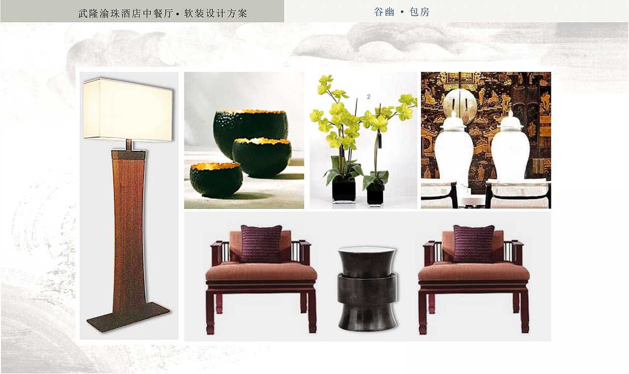 武隆渝珠酒店中餐厅 软装设计（图ZOTkxMjU2MTY=） - 家装设计 - 站酷设计师峰喵原创素材 - 站酷ZCOOL