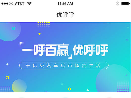 优呼呼AP