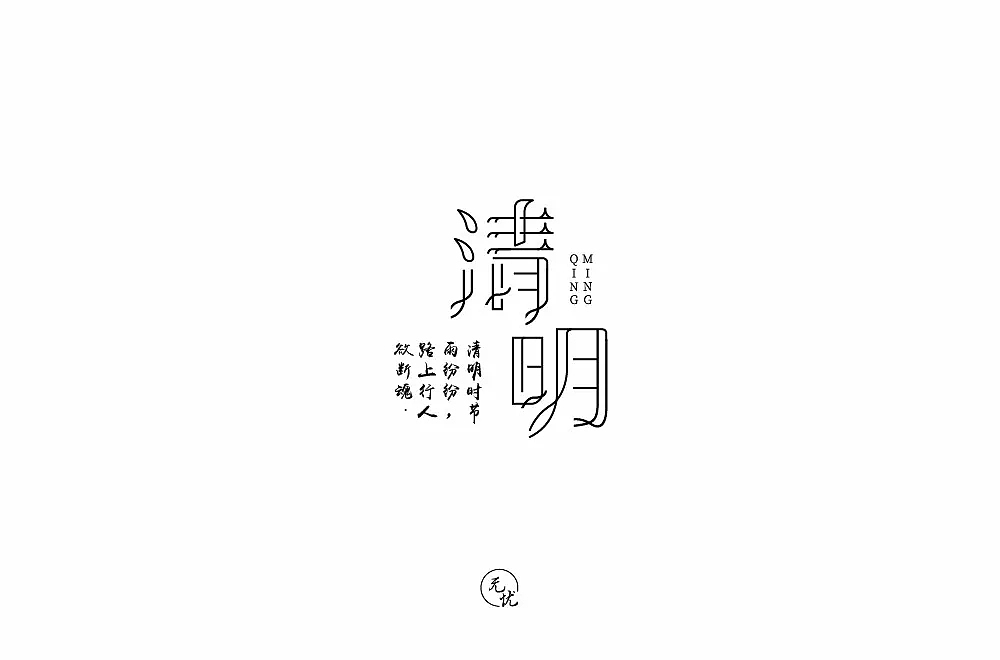 字体帮第800篇（图ZMTUzNzI2MzY0） - 字体/字形 - 站酷设计师字体帮原创素材 - 站酷ZCOOL