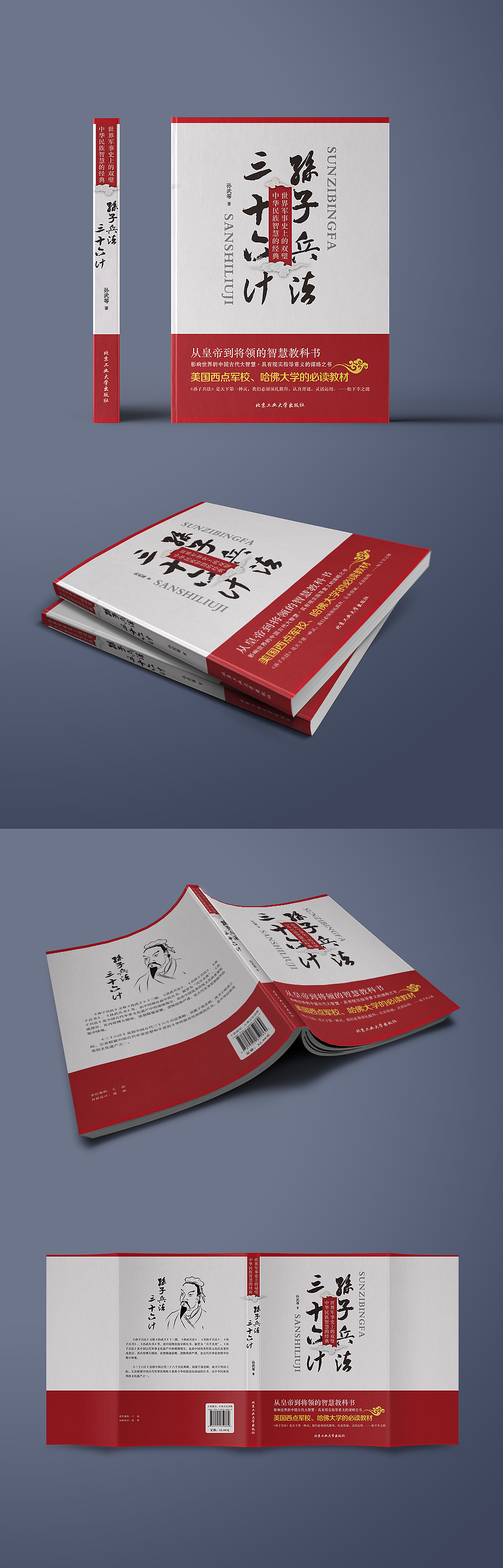 《孙子兵法三十六计》书籍封面装帧设计