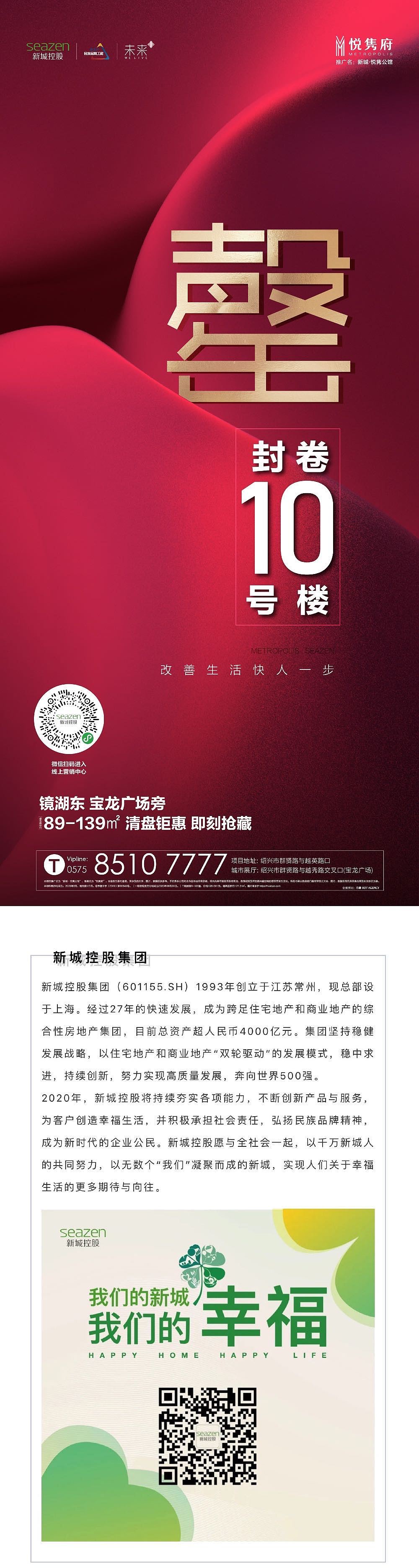 新城房产宣传推广~（图ZMjAxOTgxMjky） - 海报 - 站酷设计师茄子yoyo原创素材 - 站酷ZCOOL