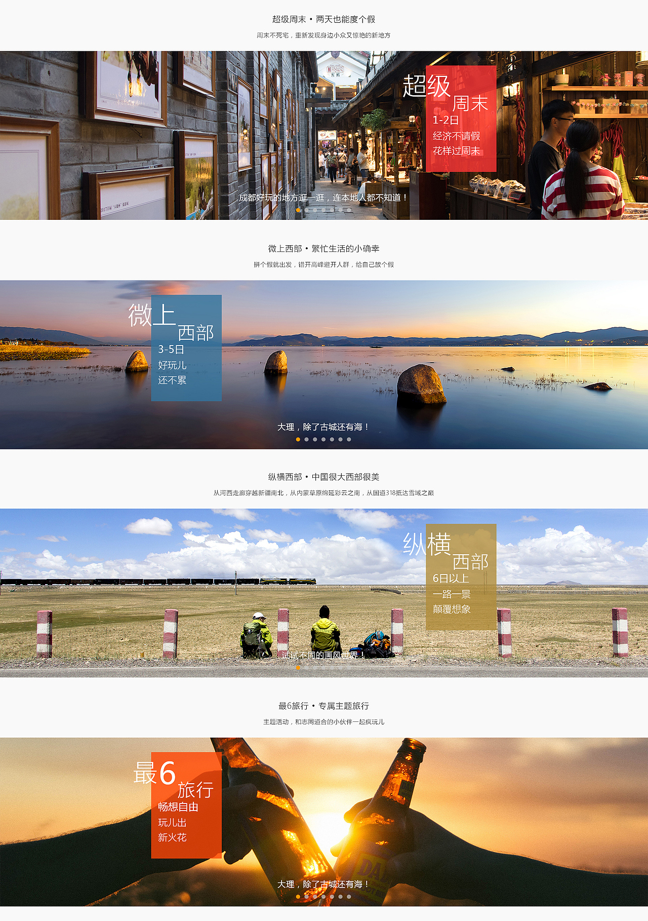 PC端-旅游网站设计-遇途记（图ZMTA0MTIyMzI0） - 企业官网 - 站酷设计师Yueweihzf原创素材 - 站酷ZCOOL
