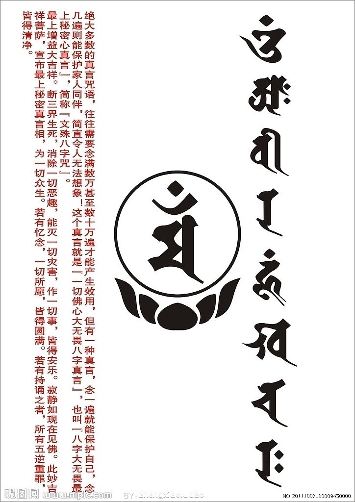 文殊菩萨咒轮种子字图片