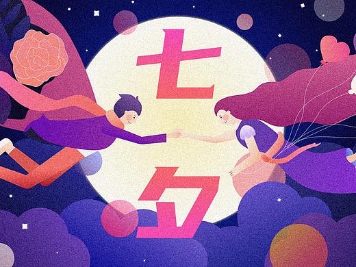 七夕节插画练习