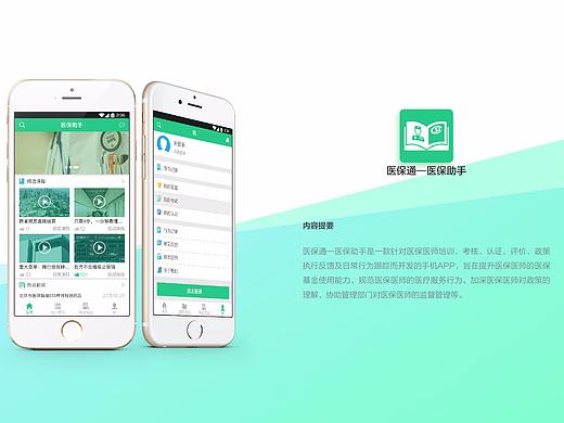 医保通—医保助手