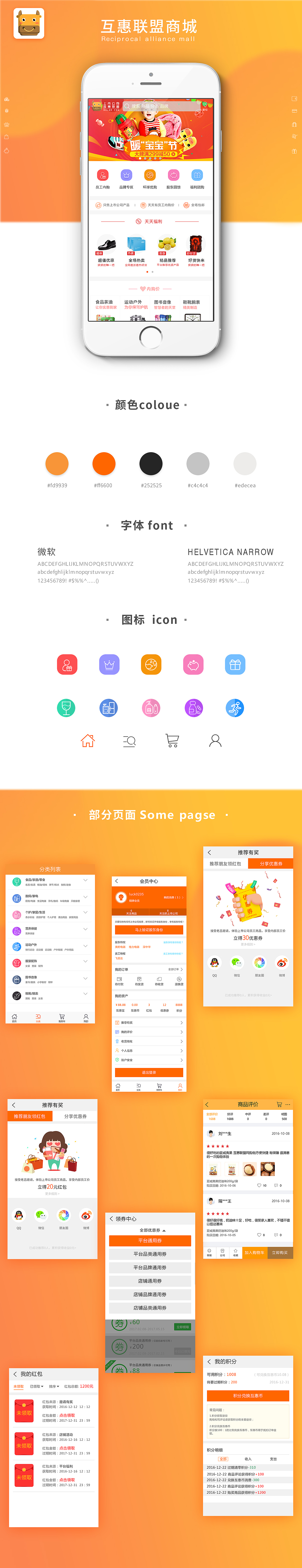 互惠联盟新平台APP购物商城（图ZOTk3NDExMDg=） - APP界面 - 站酷设计师2814433917原创素材 - 站酷ZCOOL