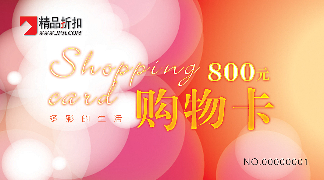 购物卡（图ZMTA1OTIzODA=） - 品牌 - 站酷设计师坤麟原创素材 - 站酷ZCOOL