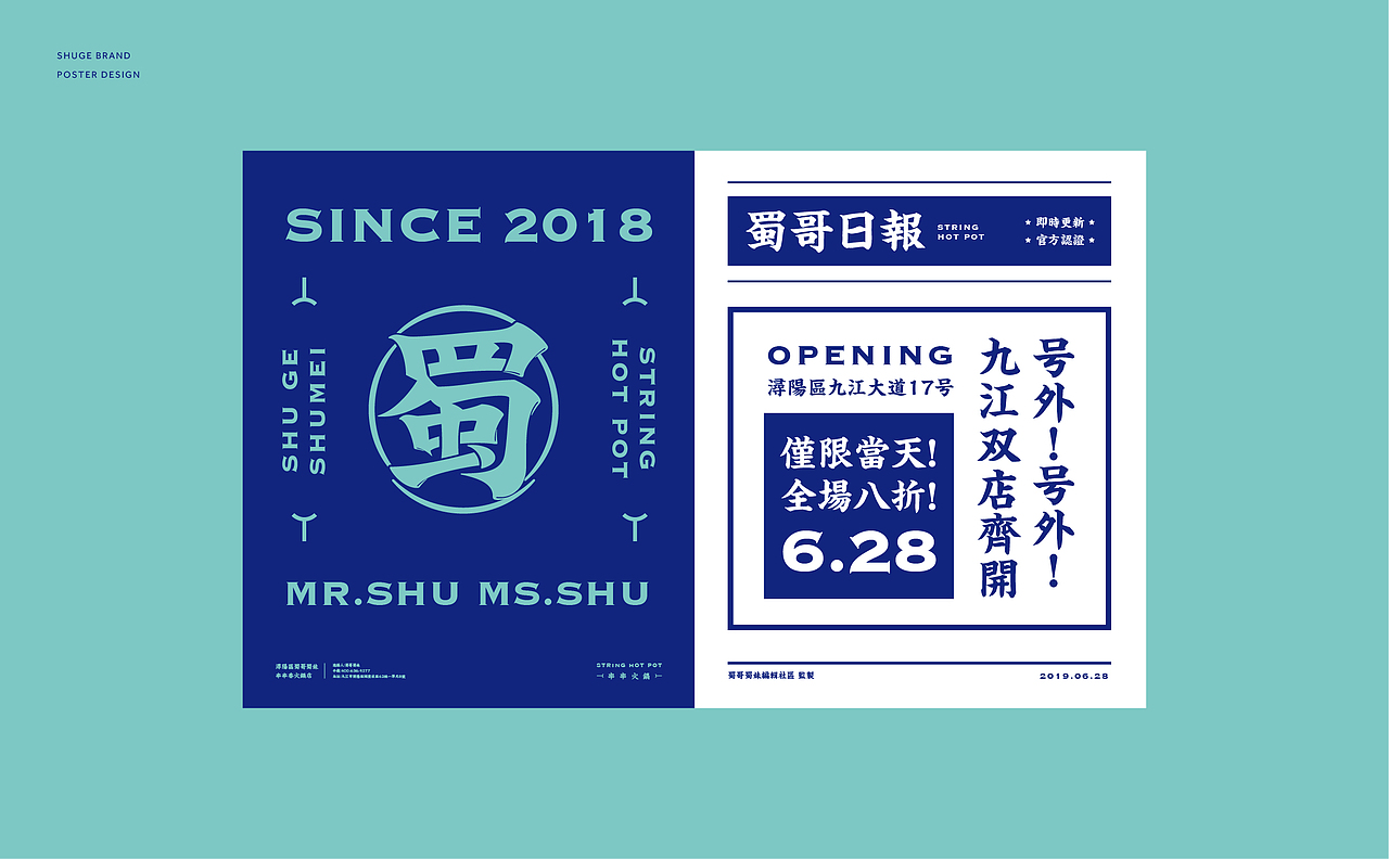 蜀哥蜀妹·串串火锅丨ABD案例