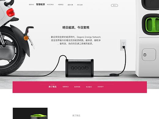 gogoro电动车 web