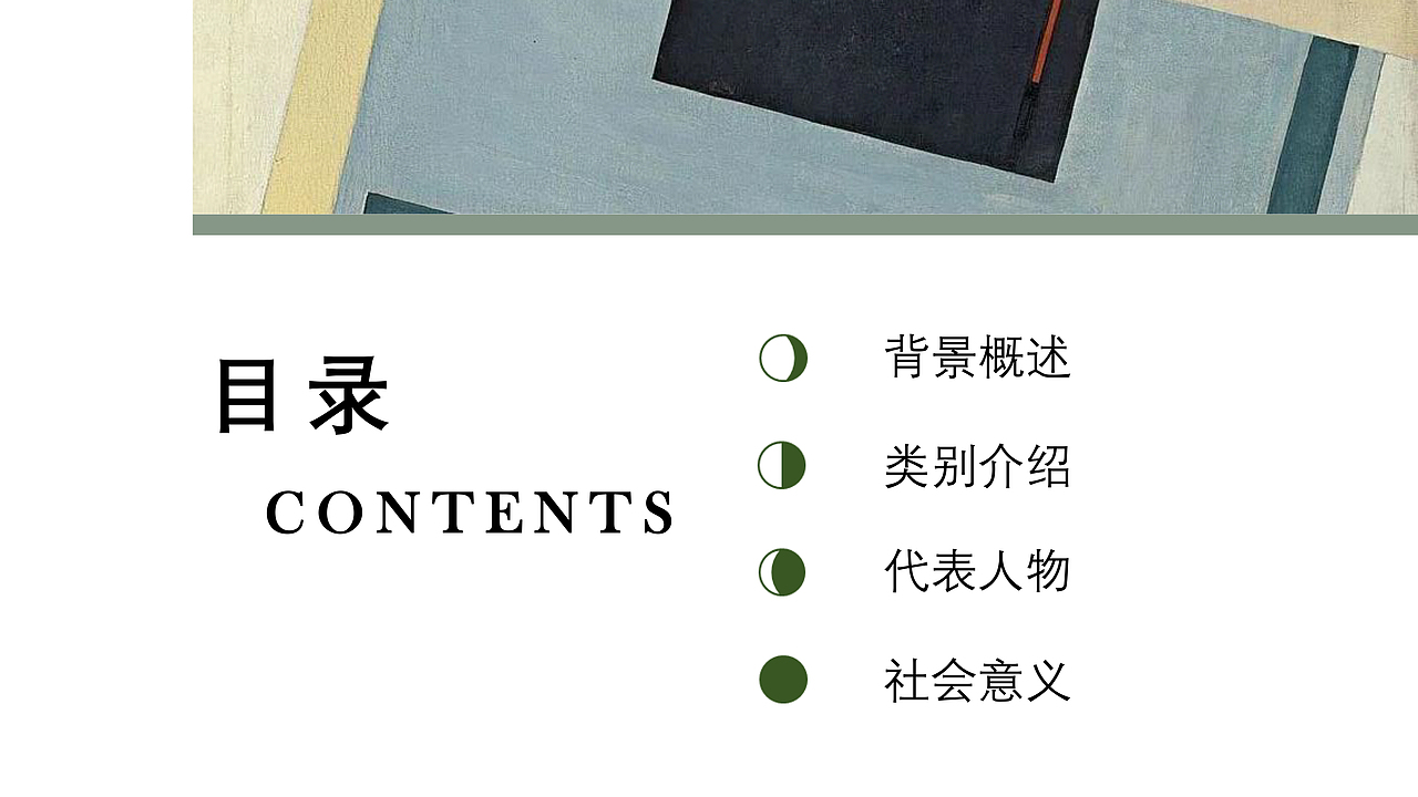 俄国构成主义-PPT