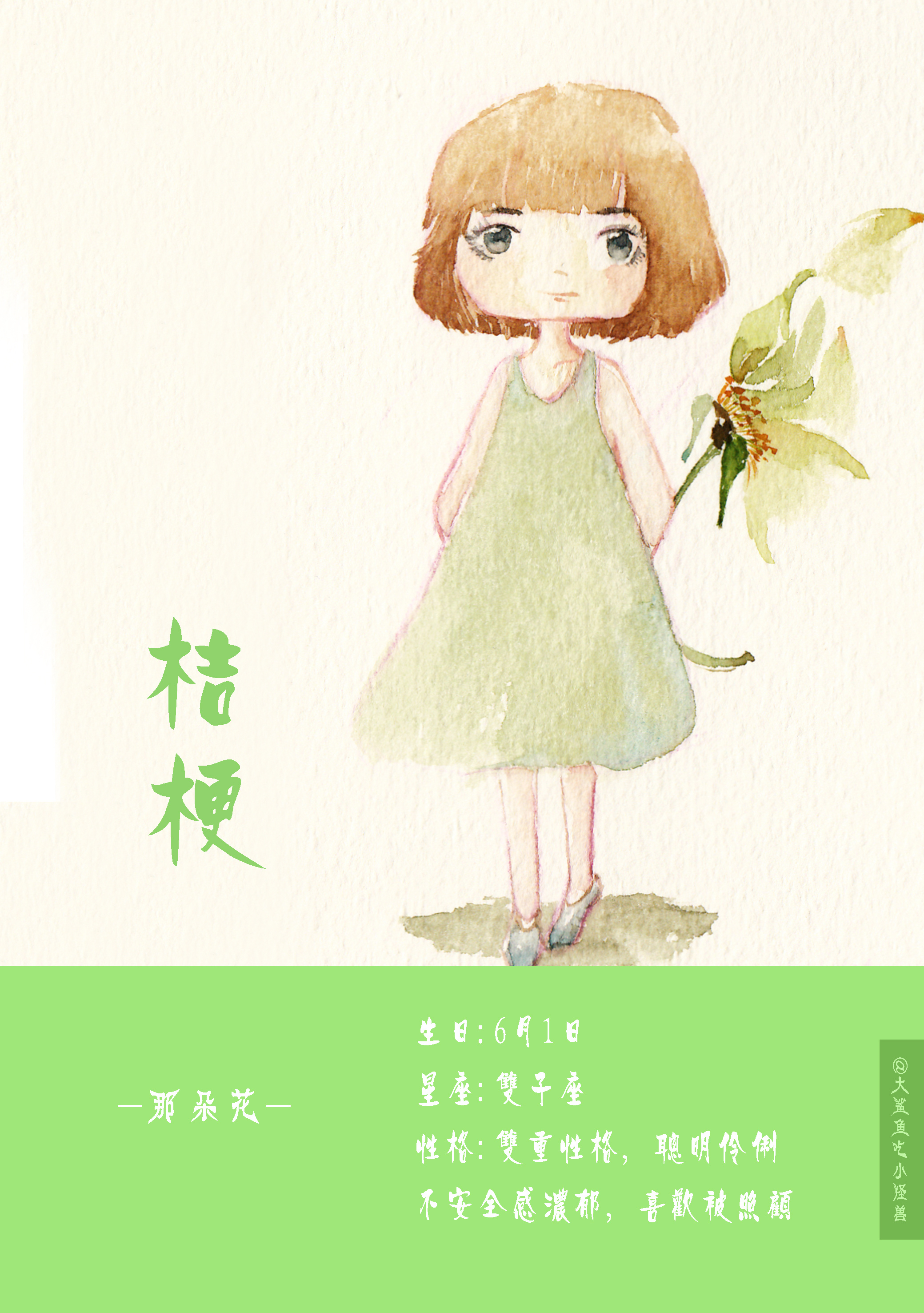《那朵花》主题绘本设计人物设定