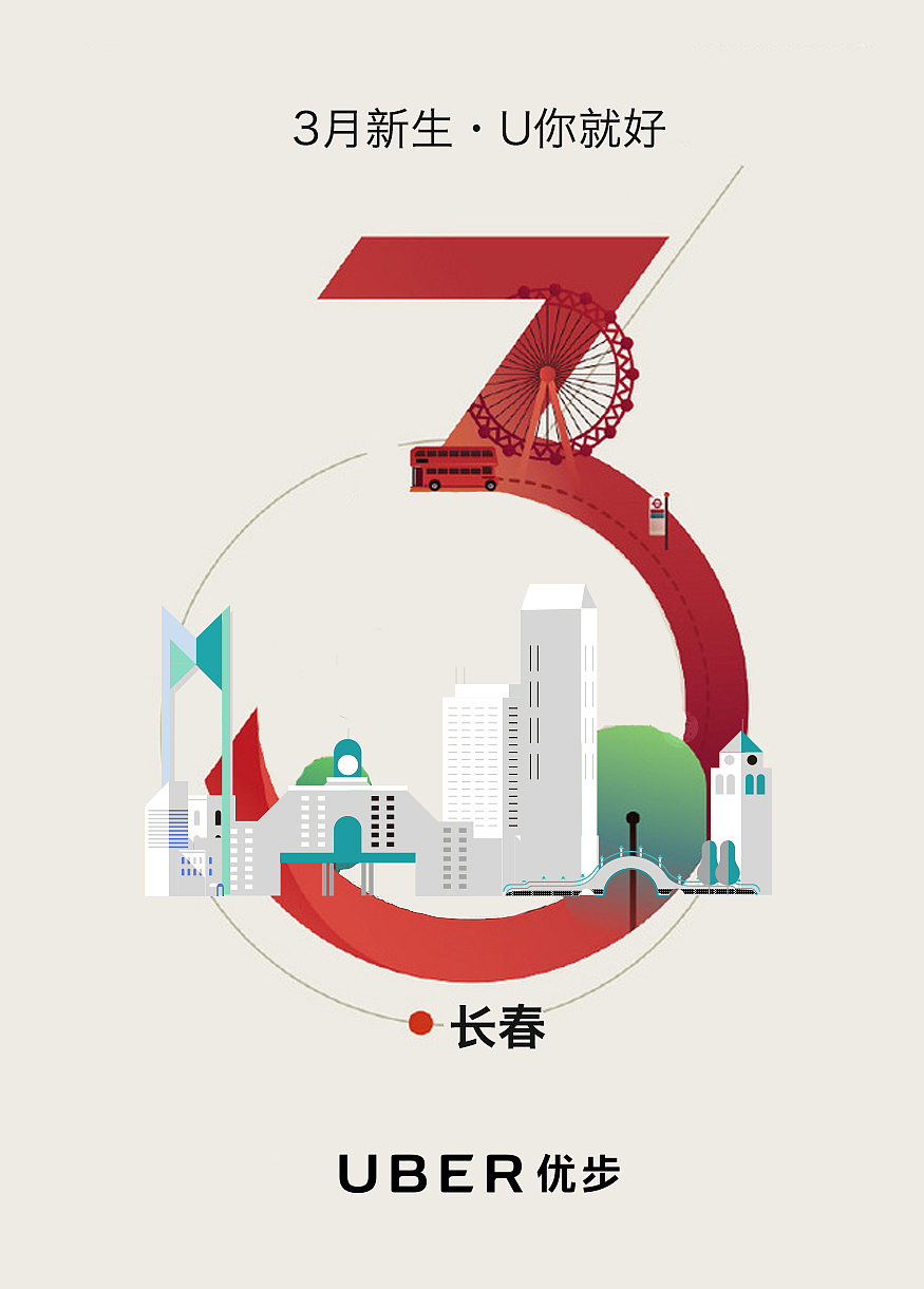 优步实习设计作品（图ZODI1ODEzOTY=） - 海报 - 站酷设计师肖玉霞cc原创素材 - 站酷ZCOOL