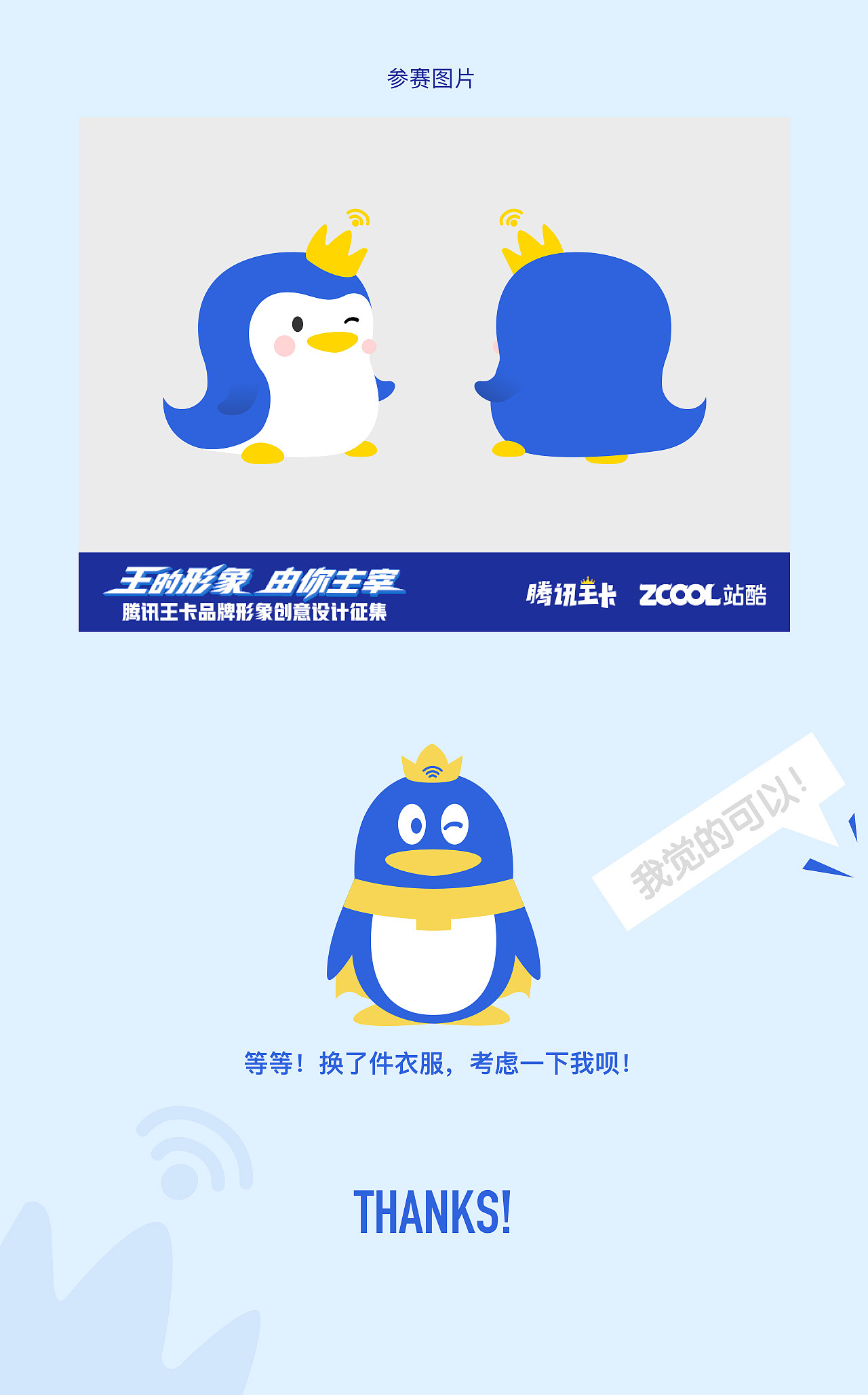 腾讯王卡吉祥物设计（图ZMTAzNDEzNzQ0） - IP形象 - 站酷设计师Gavin丶原创素材 - 站酷ZCOOL