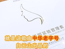 精华液