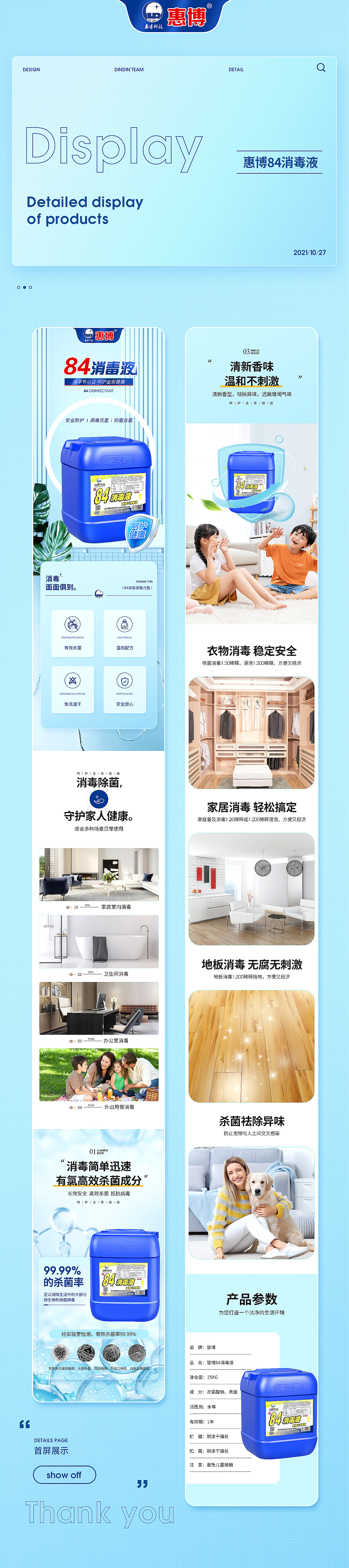 消毒液详情*2（图ZMjkyMDgzOTEy） - 电商 - 站酷设计师栗子视觉工作室原创素材 - 站酷ZCOOL