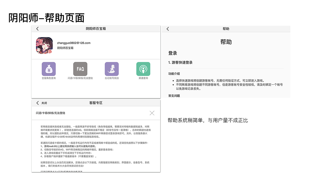 测试题-王者荣耀客服帮助专区设计方案