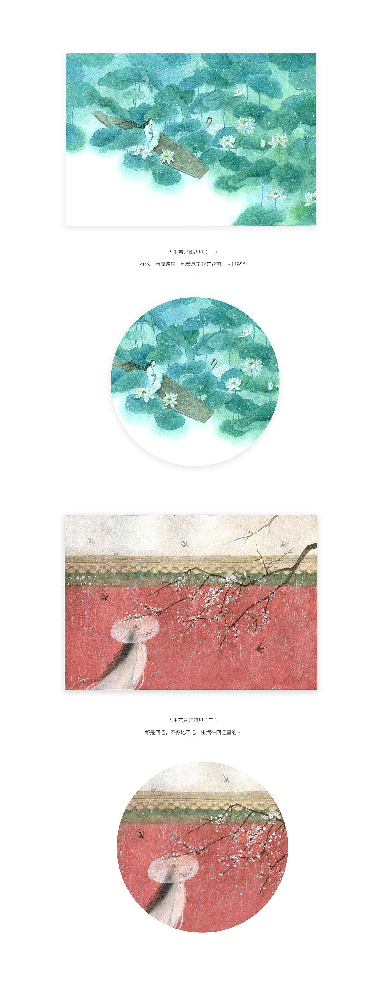 人生若只如初见（图ZMTI1ODkyMzIw） - 商业插画 - 站酷设计师胡言原创素材 - 站酷ZCOOL