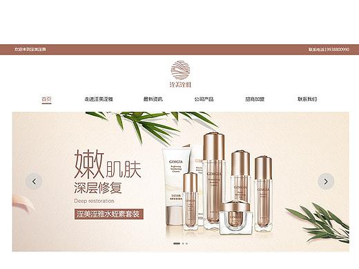 微商化妝品網(wǎng)頁（個人主頁-ZMjk4NDgxMjg=） - 電商 - 站酷設(shè)計師青檸丶原創(chuàng)素材 - 站酷ZCOOL